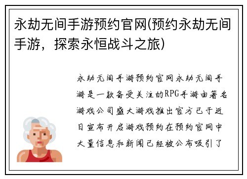 永劫无间手游预约官网(预约永劫无间手游，探索永恒战斗之旅)