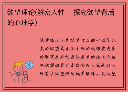 欲望理论(解密人性 - 探究欲望背后的心理学)