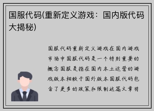 国服代码(重新定义游戏：国内版代码大揭秘)