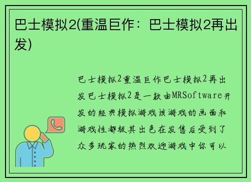 巴士模拟2(重温巨作：巴士模拟2再出发)