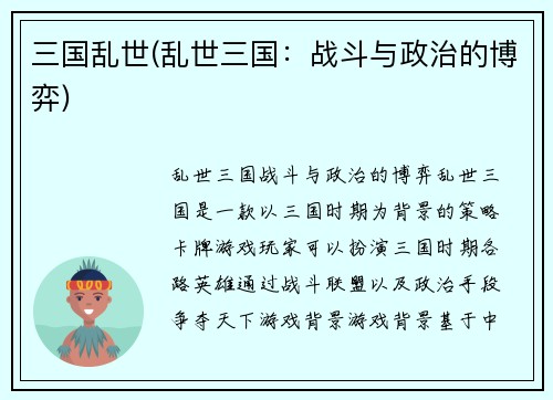 三国乱世(乱世三国：战斗与政治的博弈)
