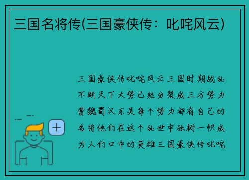 三国名将传(三国豪侠传：叱咤风云)