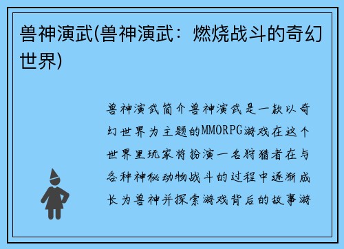 兽神演武(兽神演武：燃烧战斗的奇幻世界)