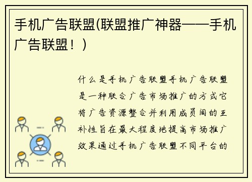 手机广告联盟(联盟推广神器——手机广告联盟！)