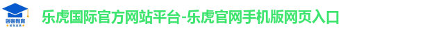 乐虎国际官方网站